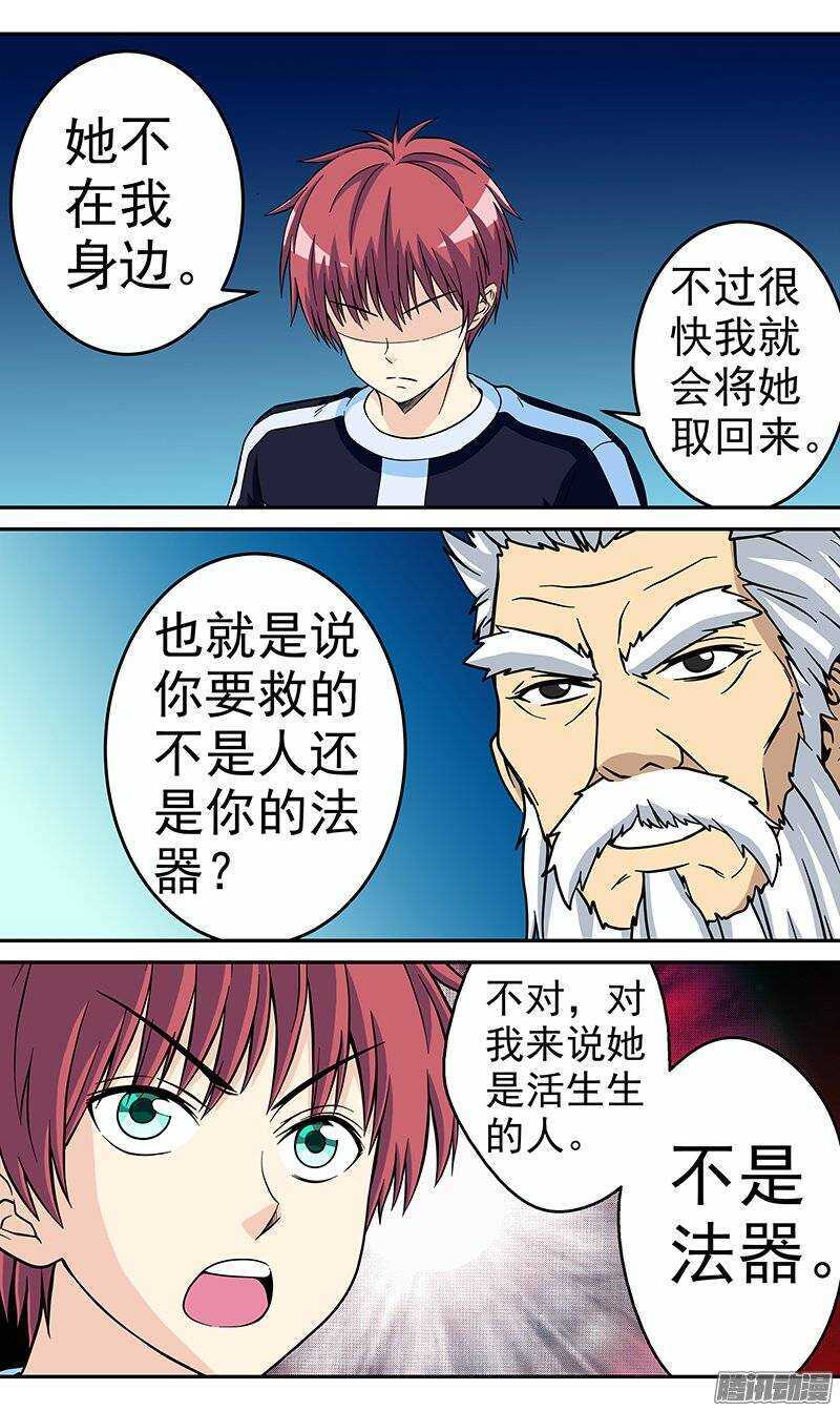 《法器少女》第64话 选择 第10页