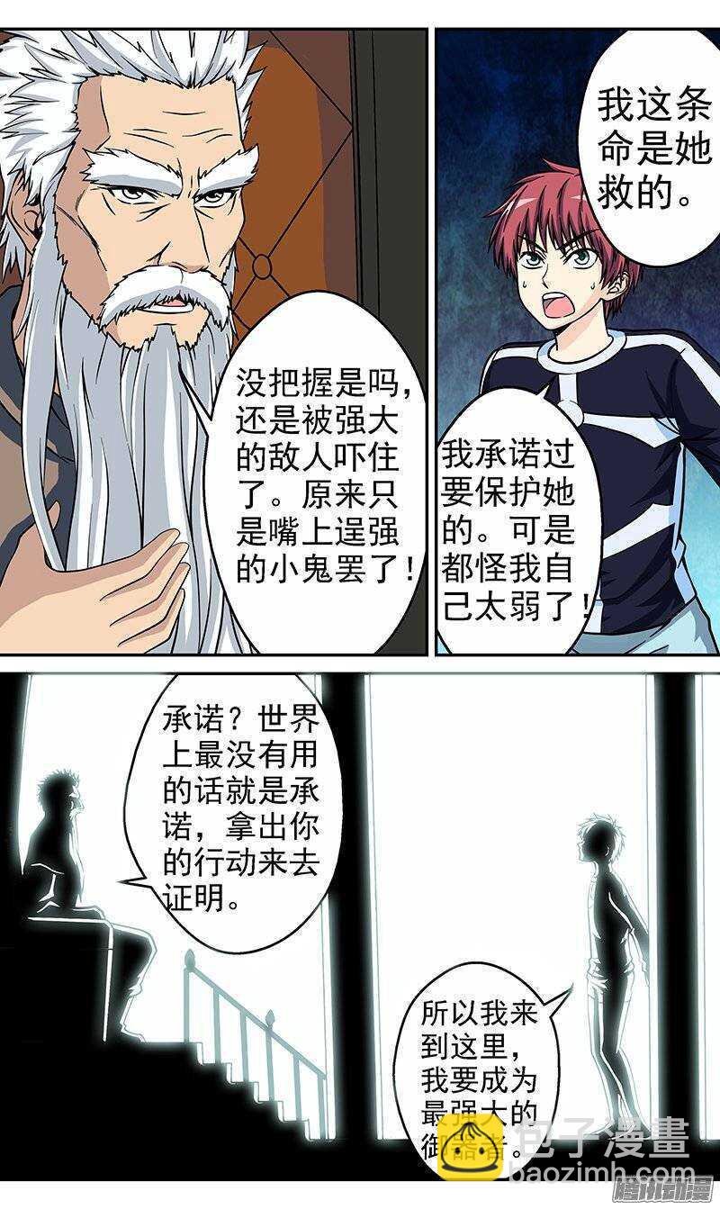 《法器少女》第64话 选择 第5页