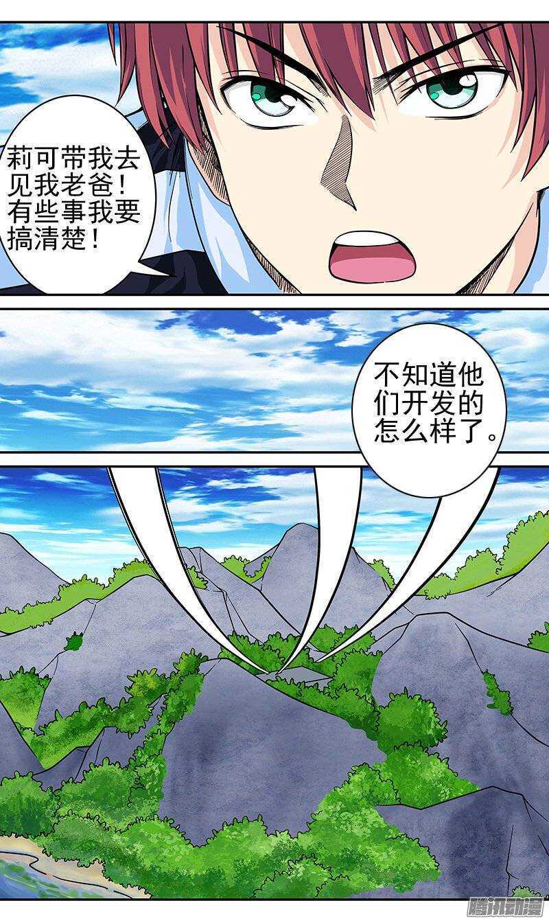 《法器少女》第69话 门 第2页