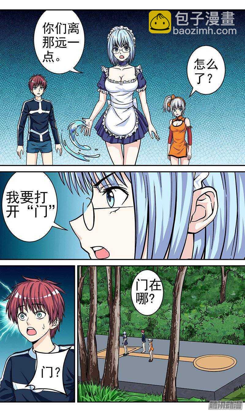 《法器少女》第69话 门 第4页