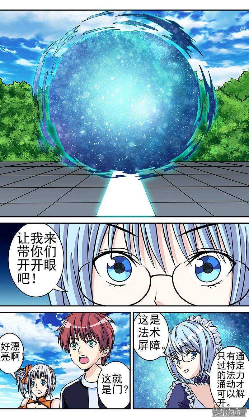 《法器少女》第69话 门 第7页