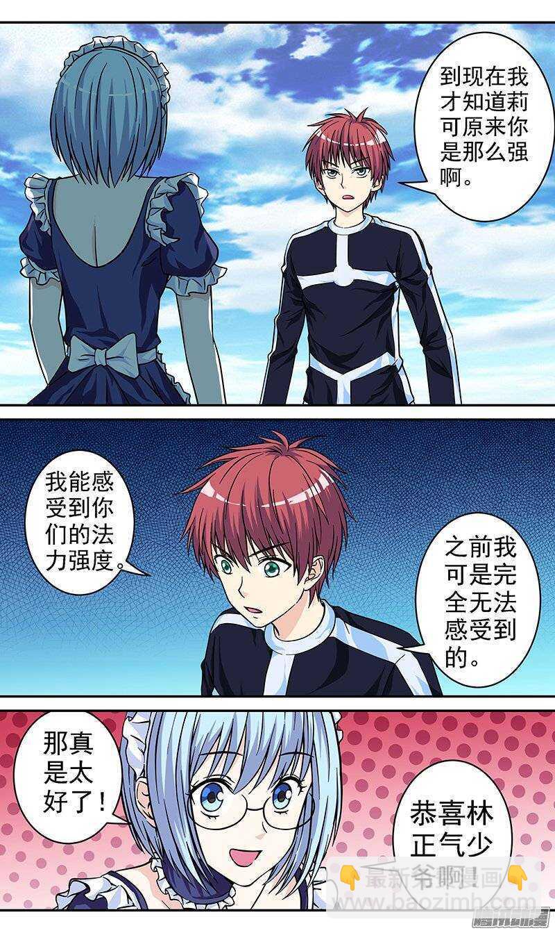 《法器少女》第68话 入伙 第2页
