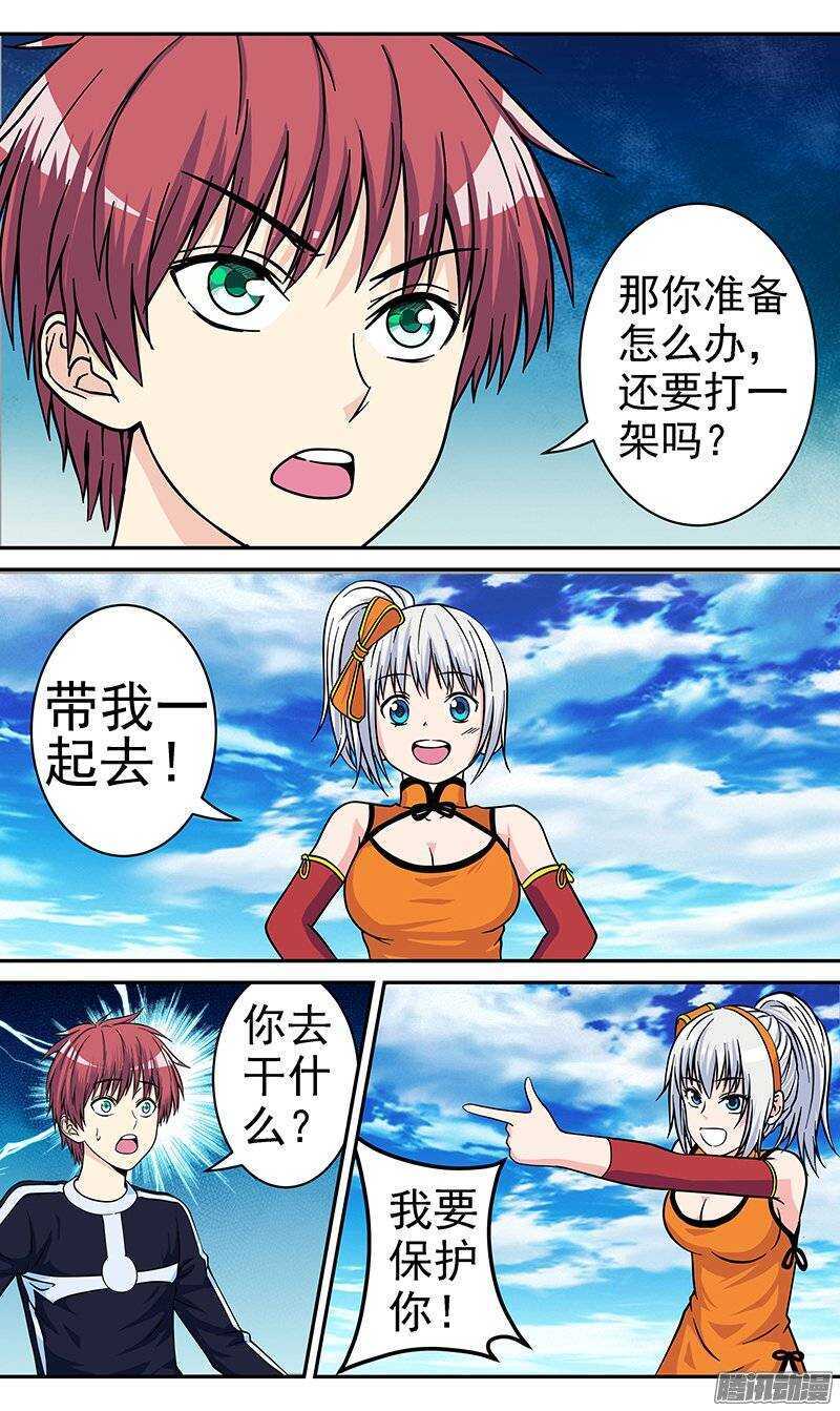 《法器少女》第68话 入伙 第5页