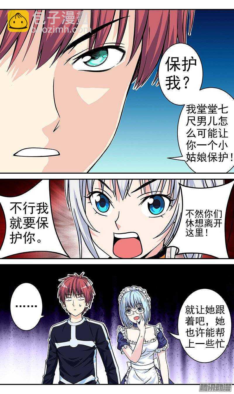 《法器少女》第68话 入伙 第6页