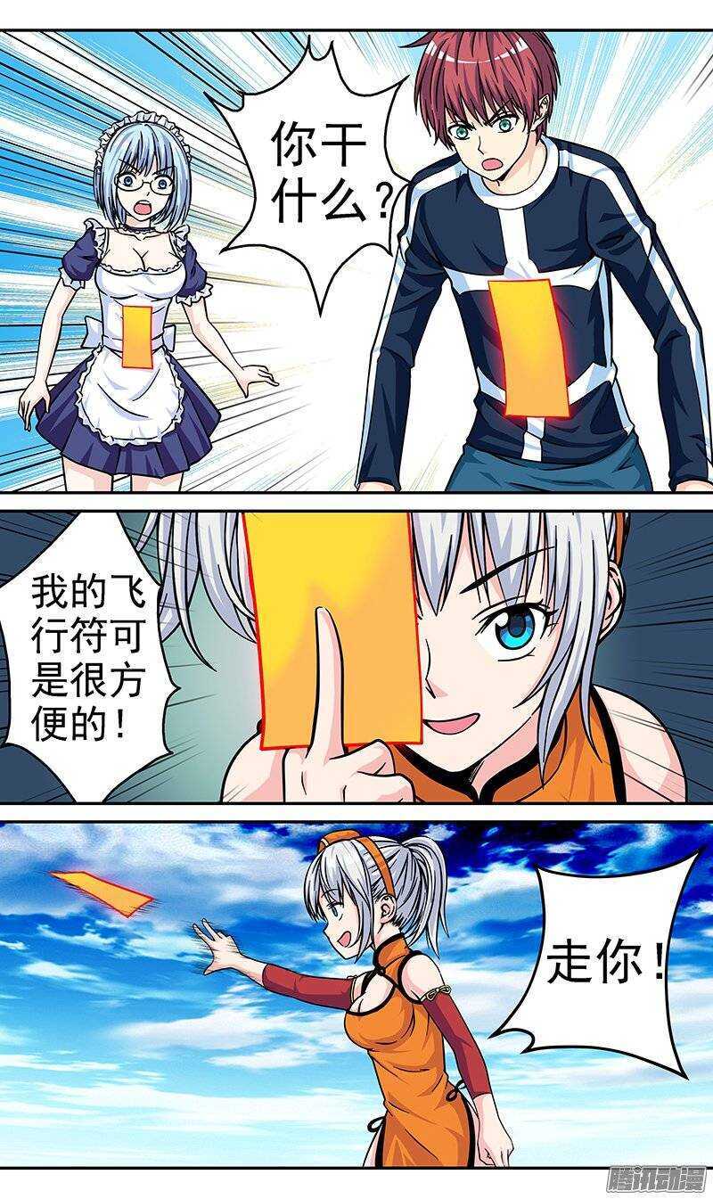 《法器少女》第68话 入伙 第8页