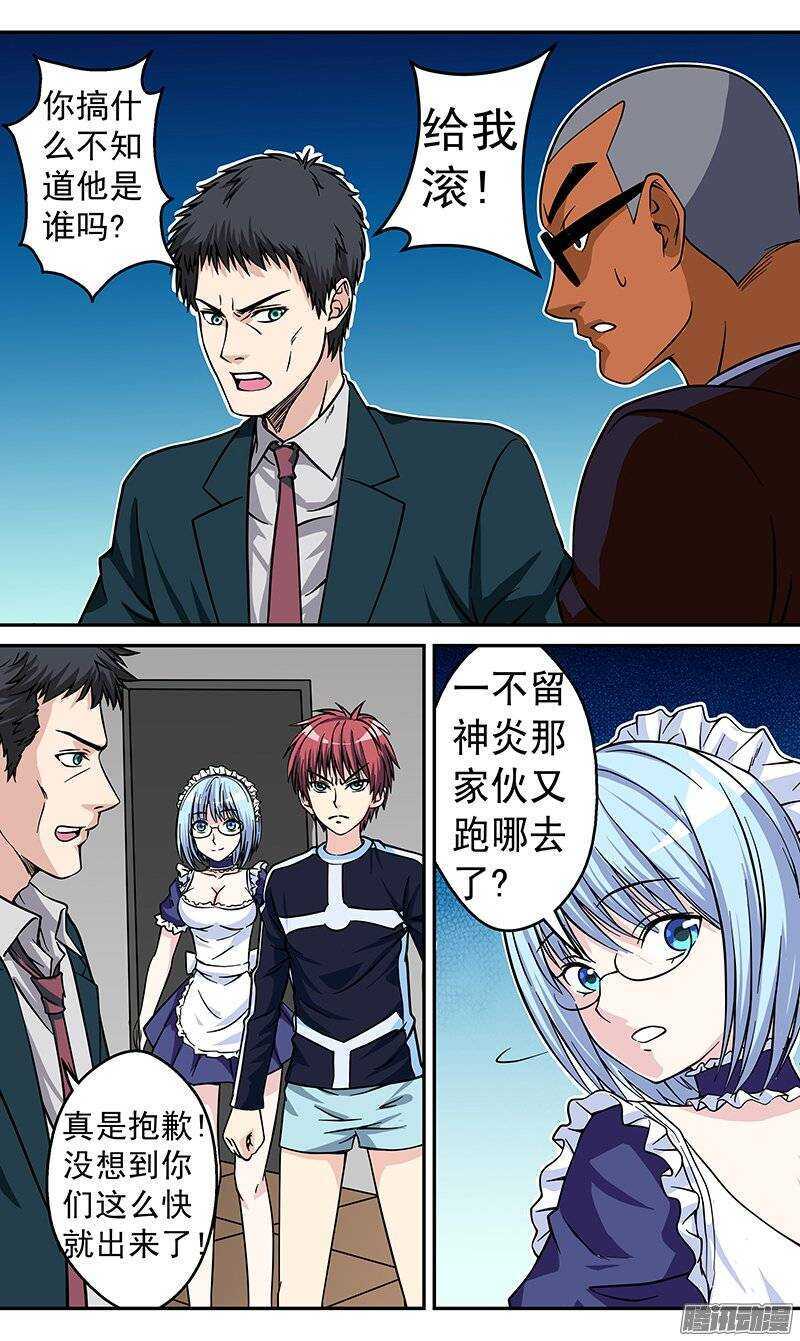 《法器少女》第71话 不能说的秘密 第10页