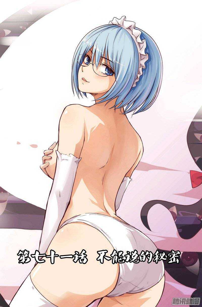 《法器少女》第71话 不能说的秘密 第1页
