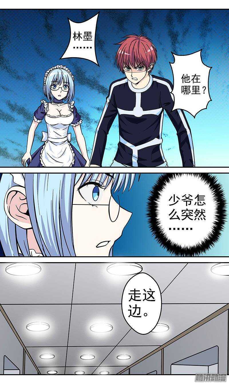 《法器少女》第71话 不能说的秘密 第2页