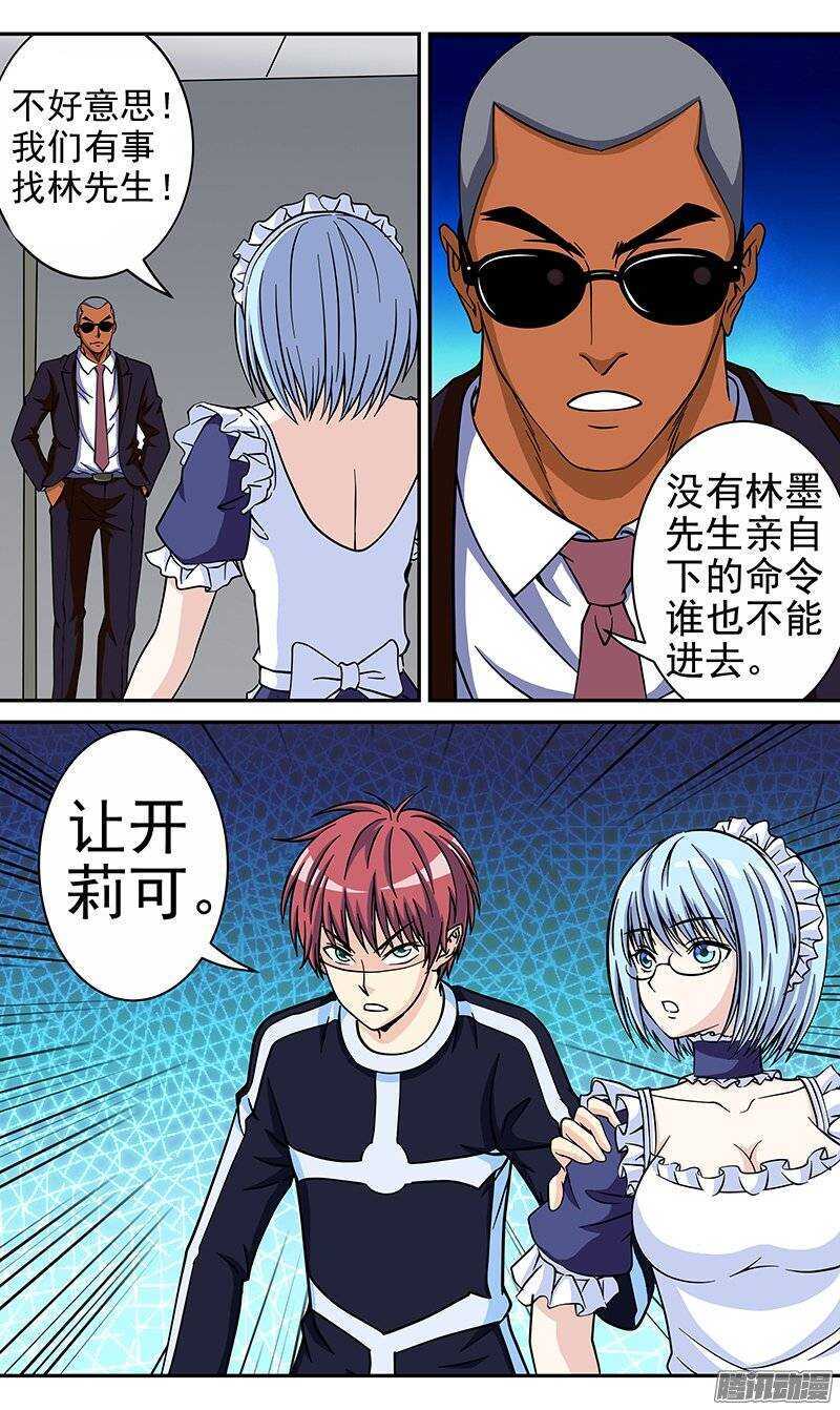《法器少女》第71话 不能说的秘密 第4页