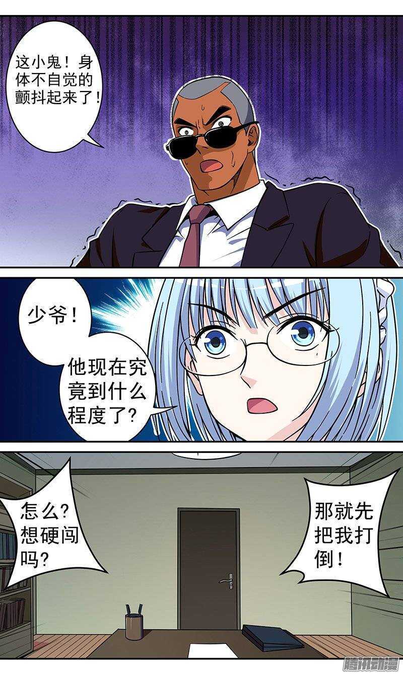 《法器少女》第71话 不能说的秘密 第6页