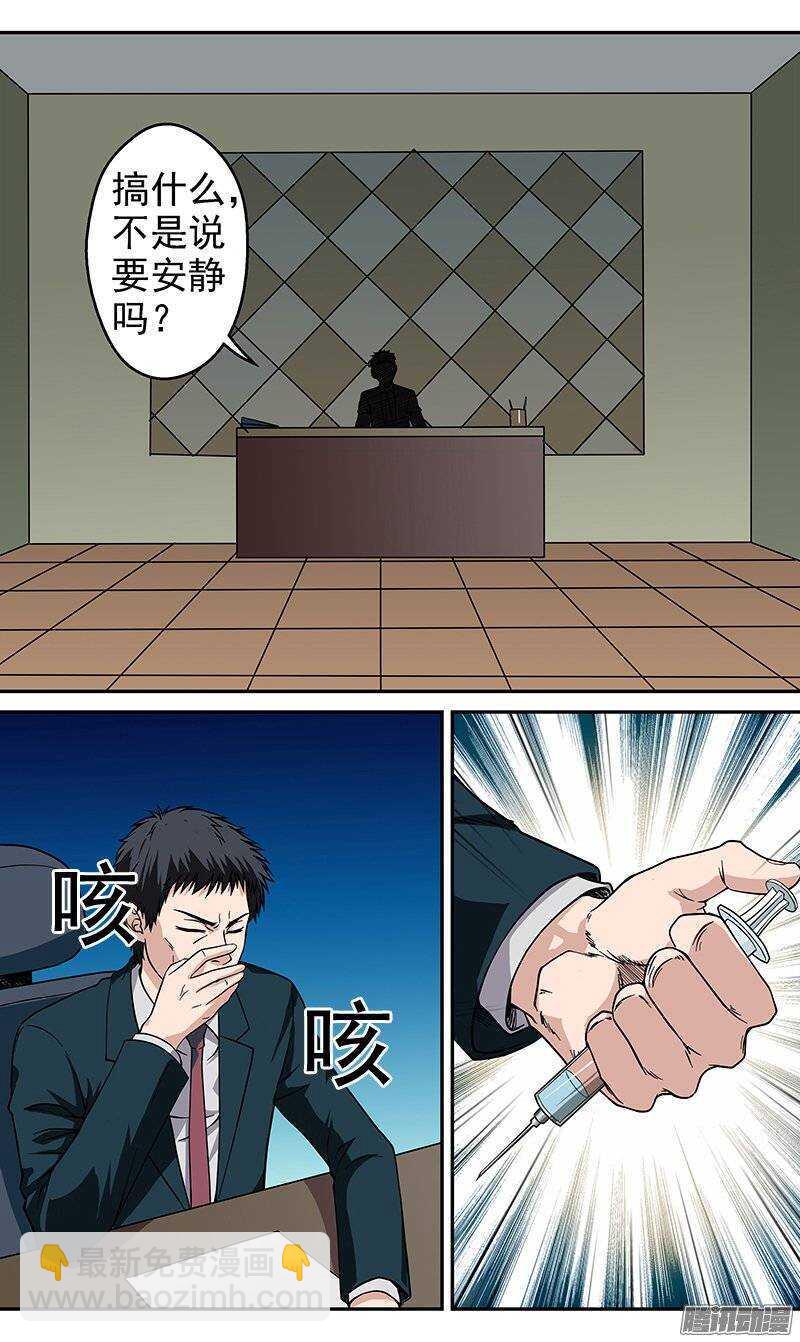 《法器少女》第71话 不能说的秘密 第7页