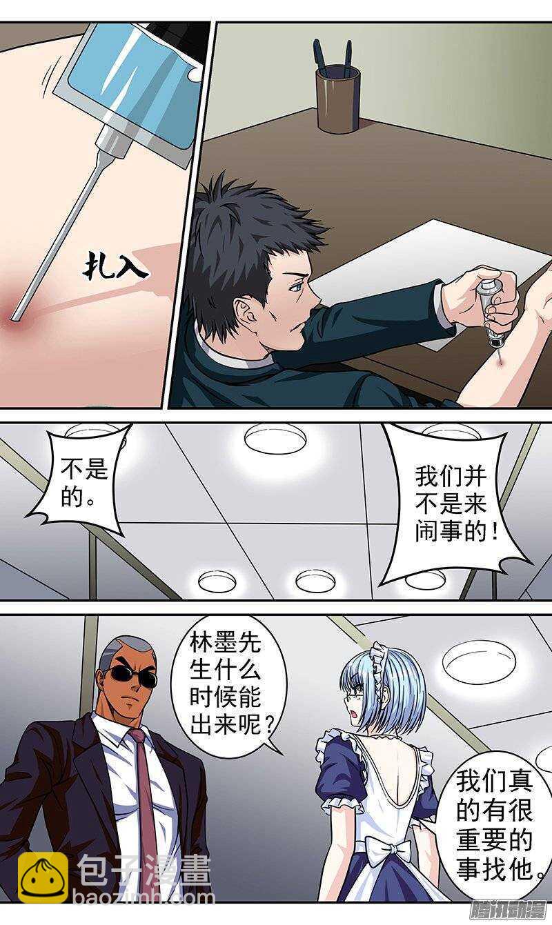 《法器少女》第71话 不能说的秘密 第8页