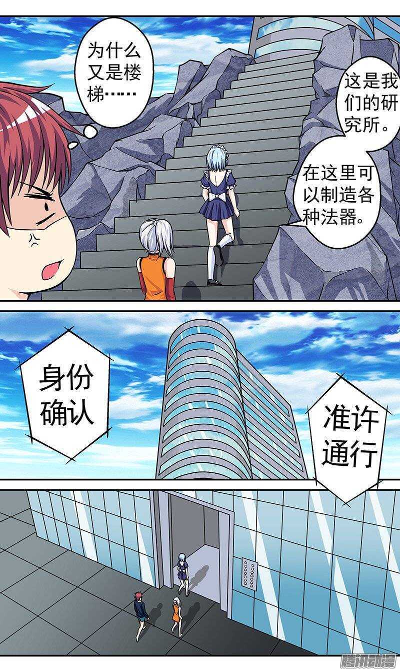 《法器少女》第70话 研究所 第2页