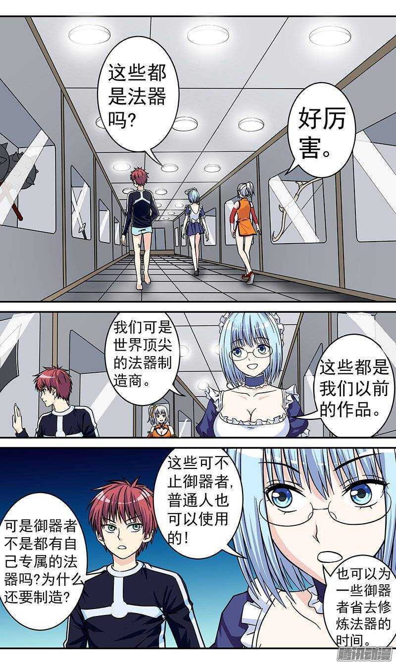 《法器少女》第70话 研究所 第3页