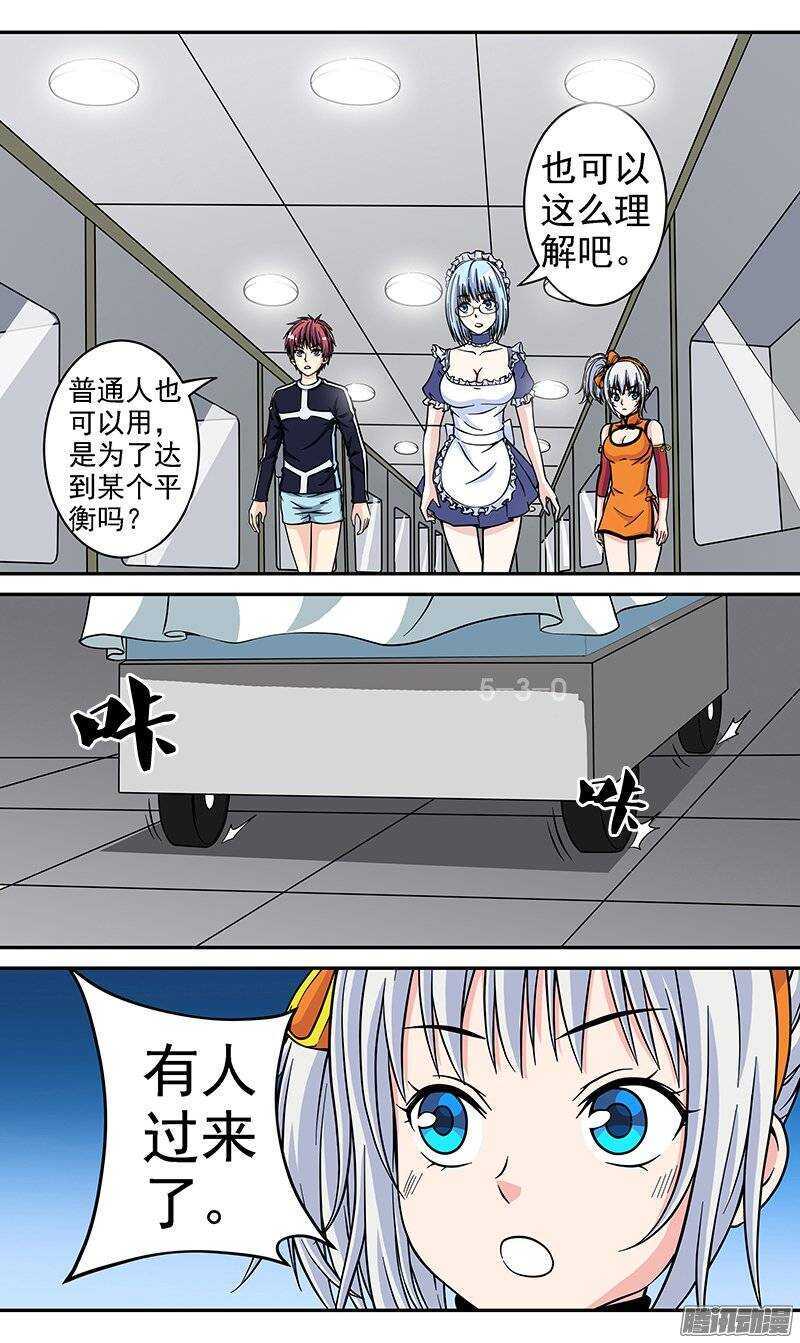 《法器少女》第70话 研究所 第4页