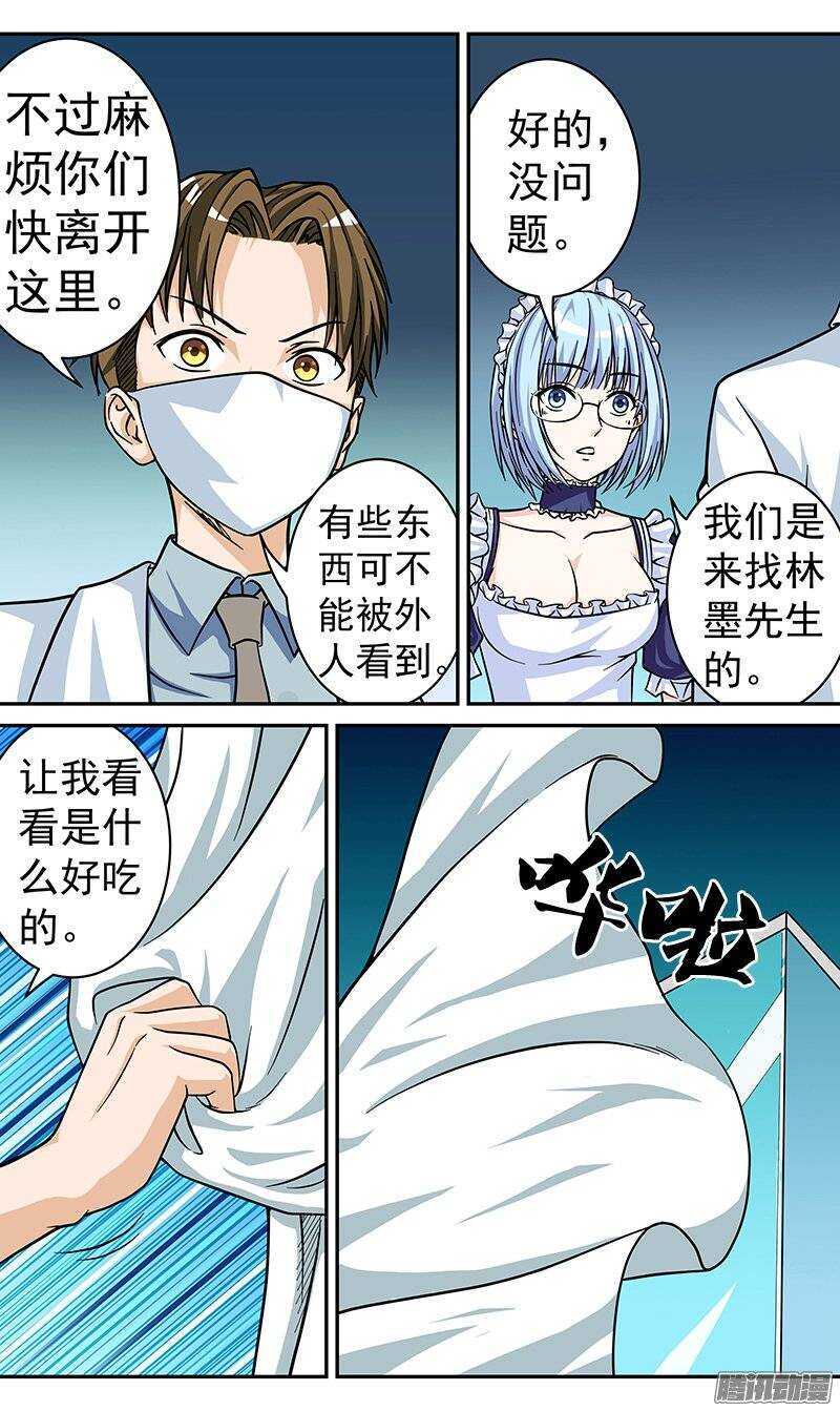 《法器少女》第70话 研究所 第7页