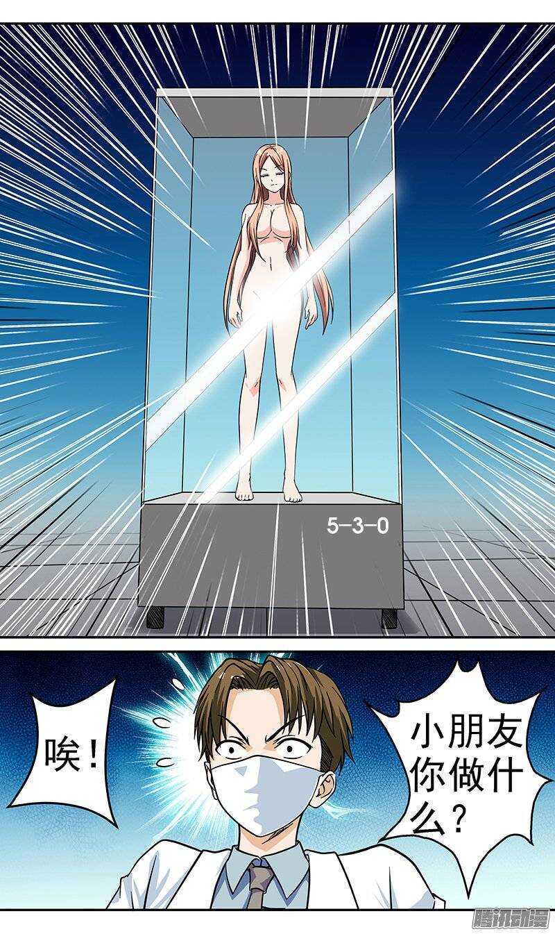 《法器少女》第70话 研究所 第8页