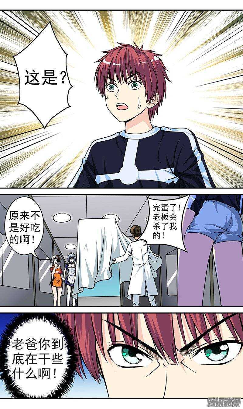 《法器少女》第70话 研究所 第9页