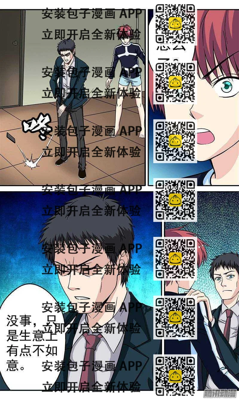 《法器少女》第73话 曾经的过错 第2页