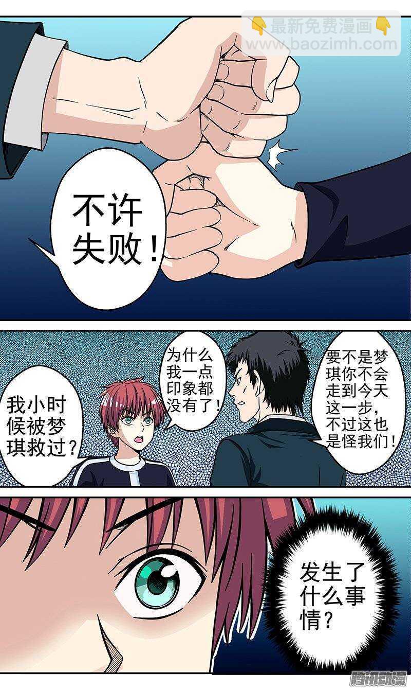 《法器少女》第73话 曾经的过错 第4页