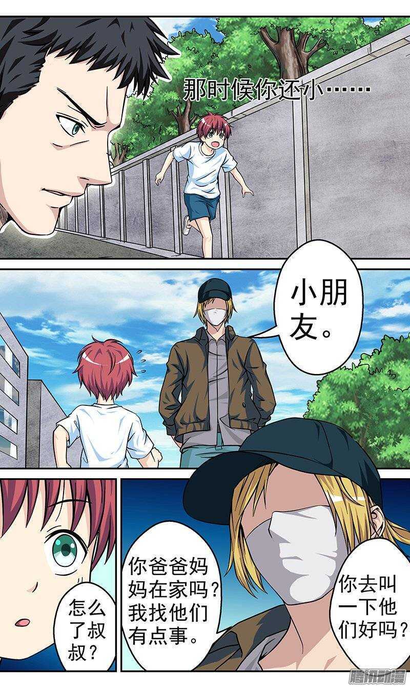 《法器少女》第73话 曾经的过错 第5页