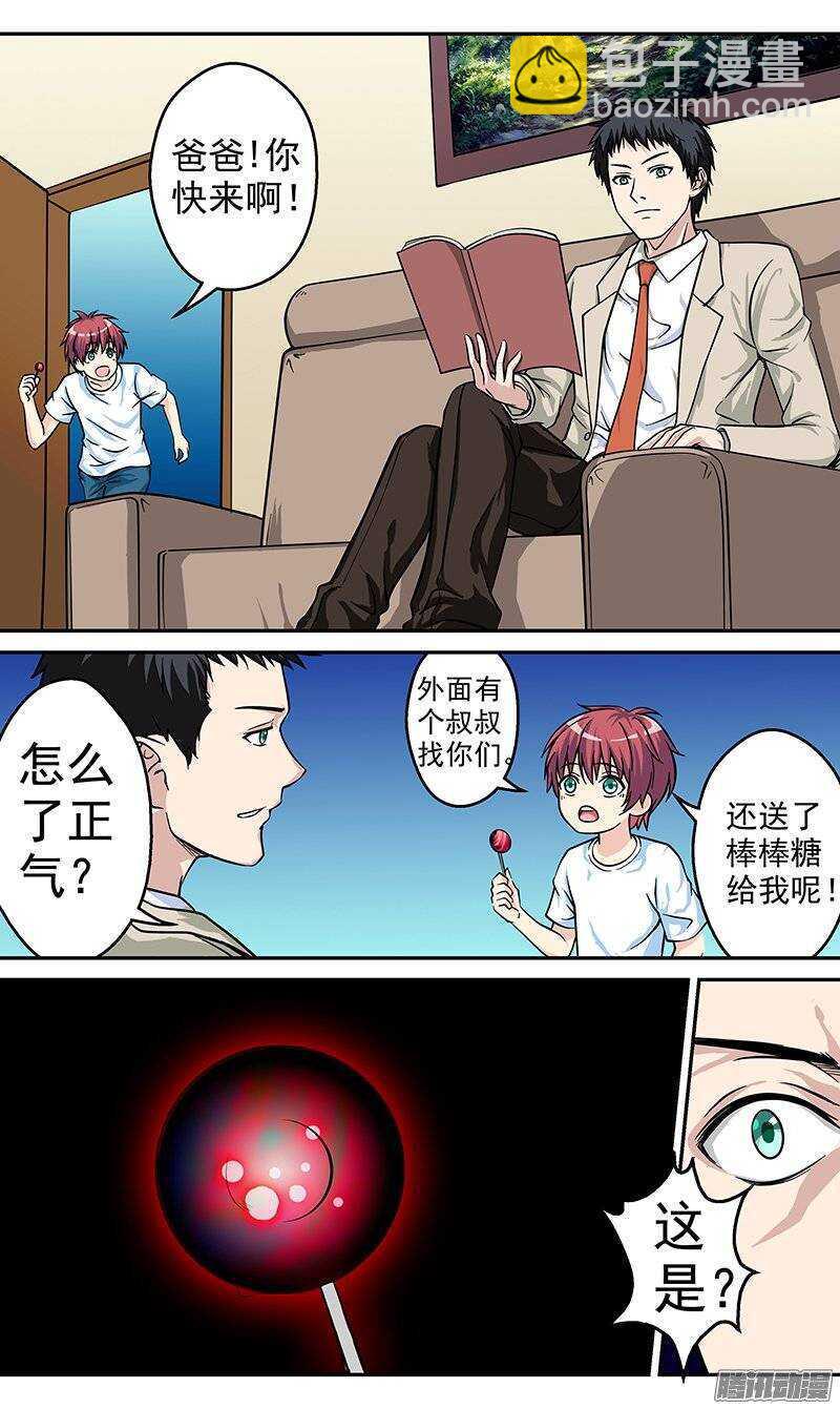 《法器少女》第73话 曾经的过错 第7页