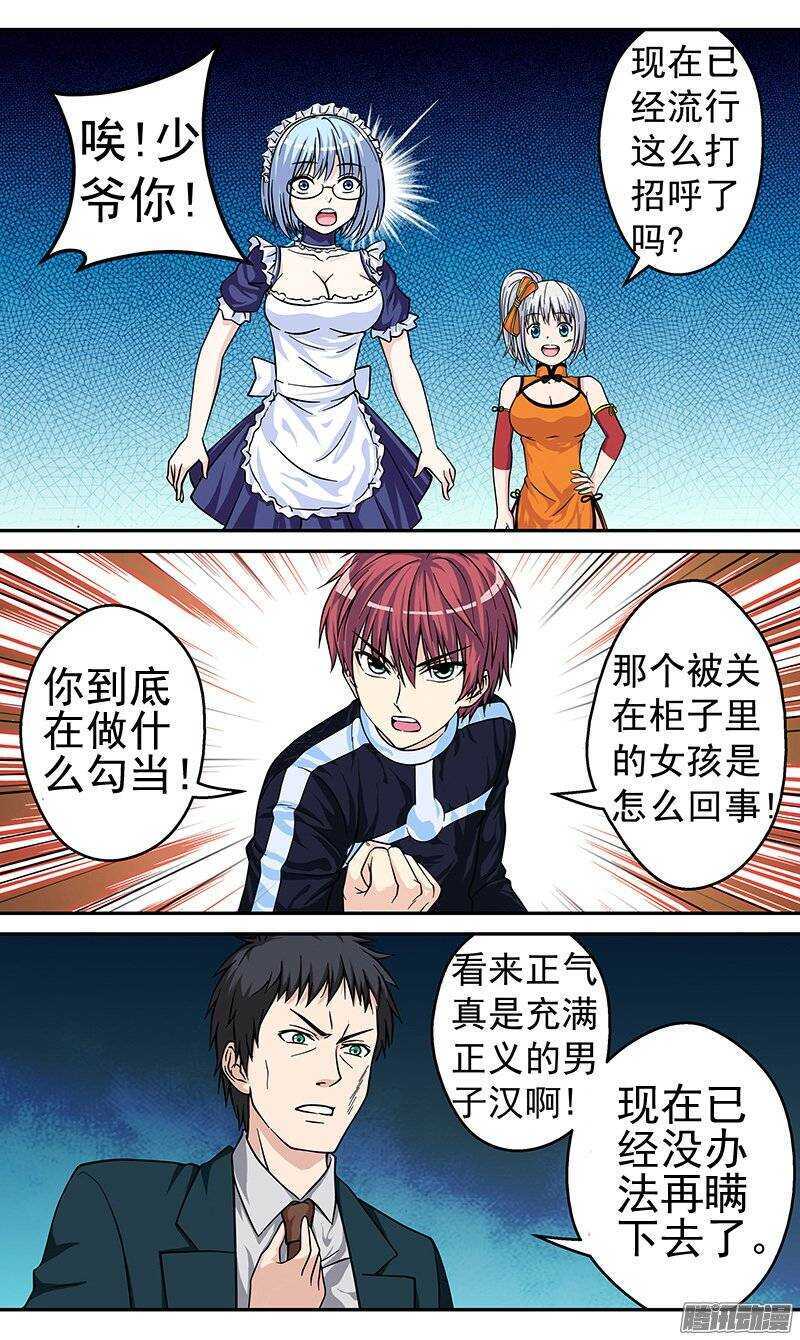 《法器少女》第72话 瞒不住的事情 第1页