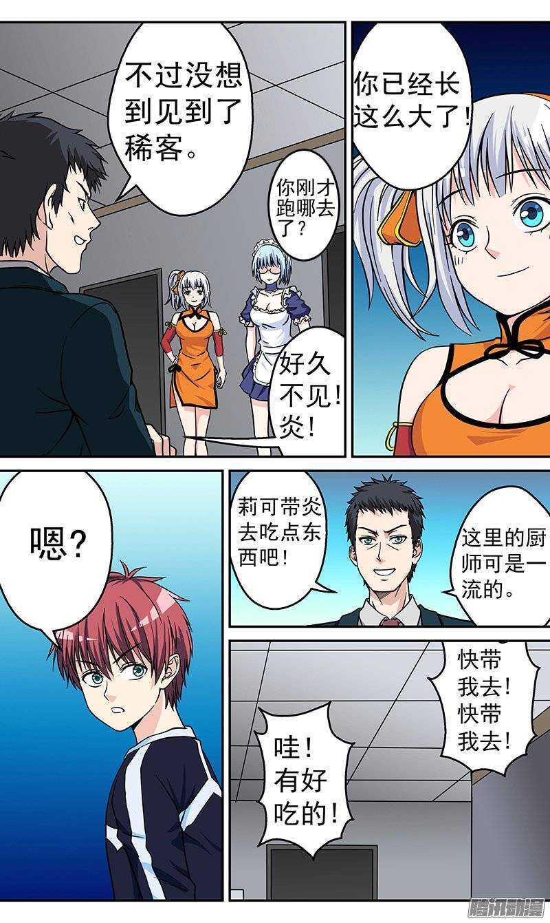 《法器少女》第72话 瞒不住的事情 第2页