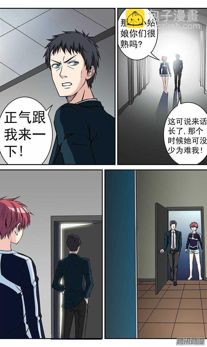 《法器少女》第72话 瞒不住的事情 第3页