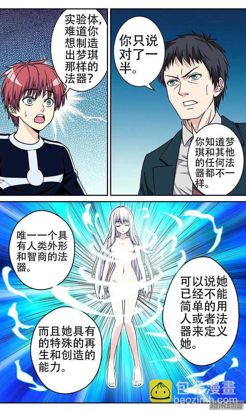 《法器少女》第72话 瞒不住的事情 第6页