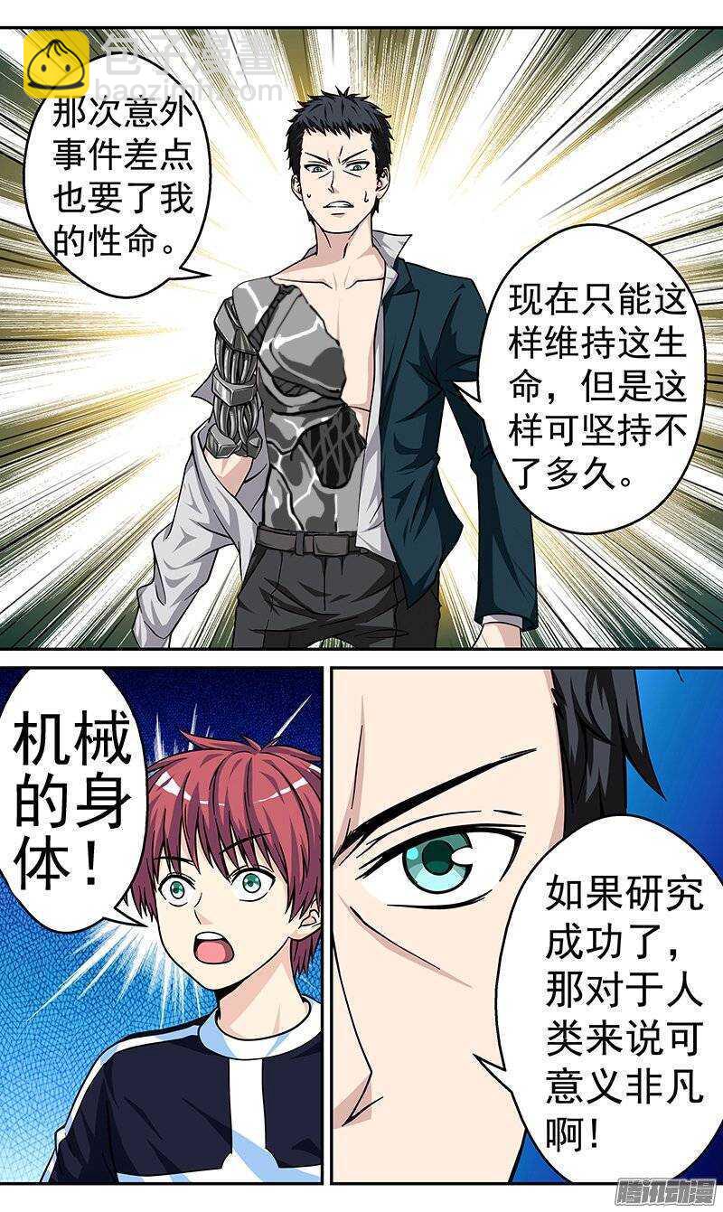 《法器少女》第72话 瞒不住的事情 第8页