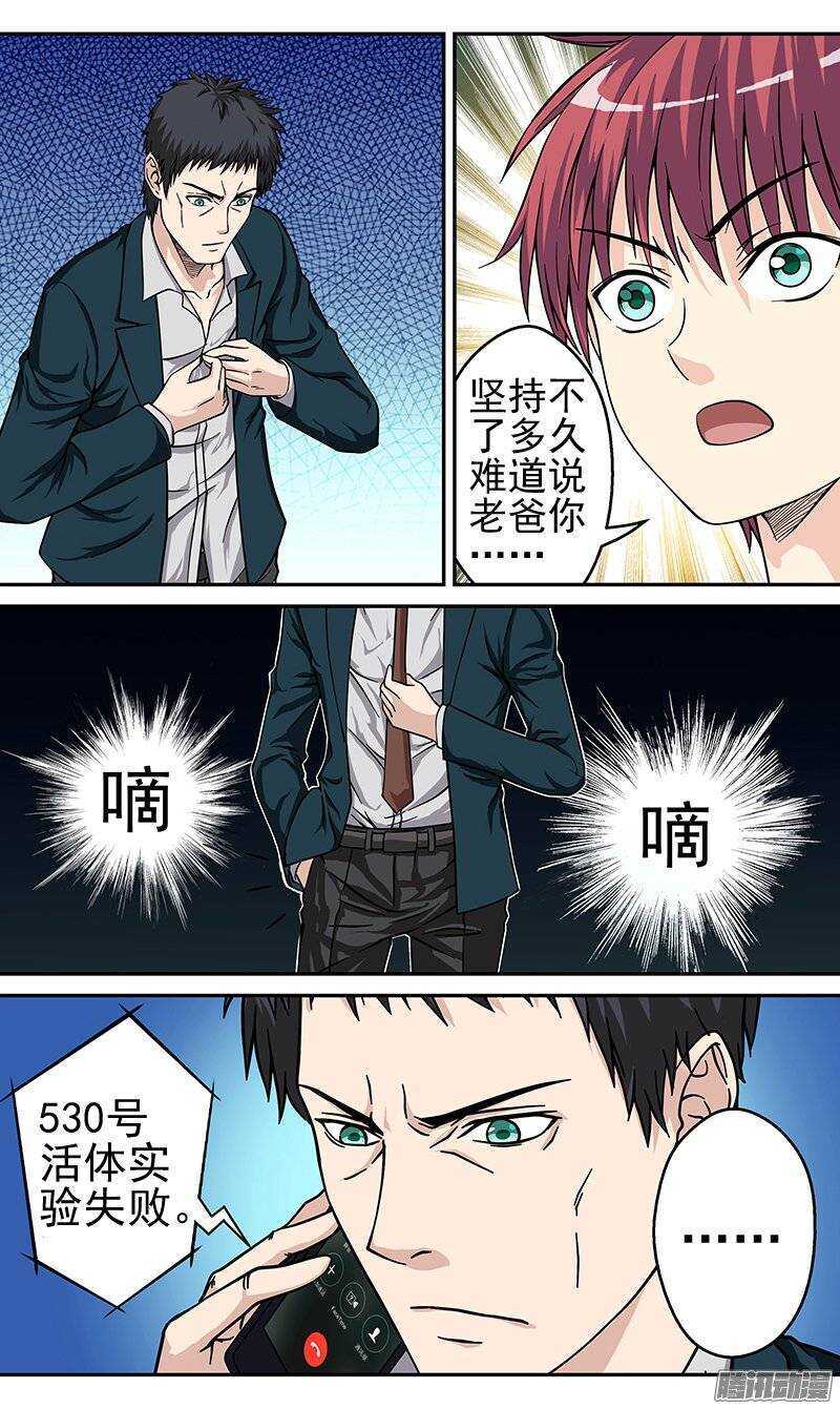《法器少女》第72话 瞒不住的事情 第9页