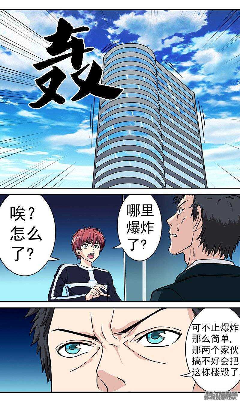 《法器少女》第74话 灵魂交换 第10页