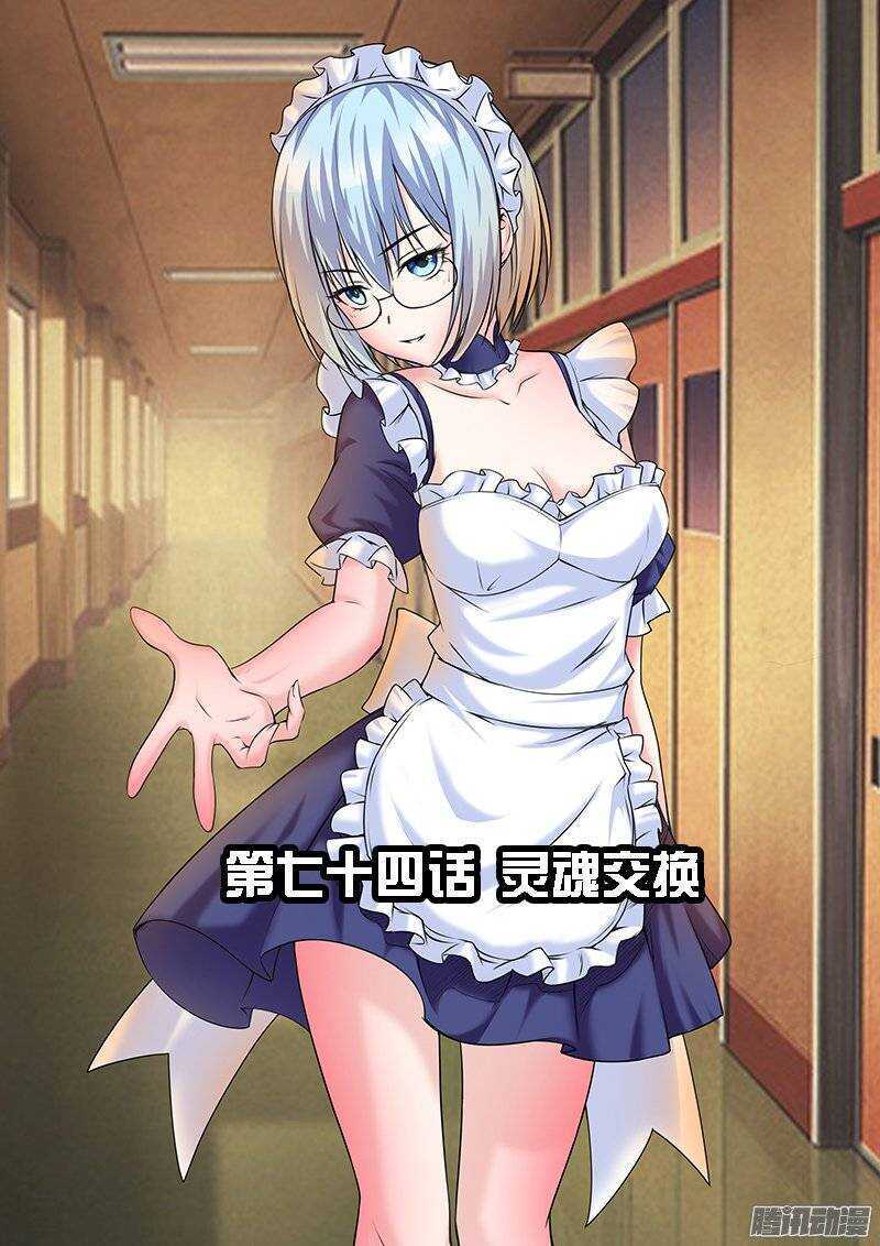 《法器少女》第74话 灵魂交换 第1页
