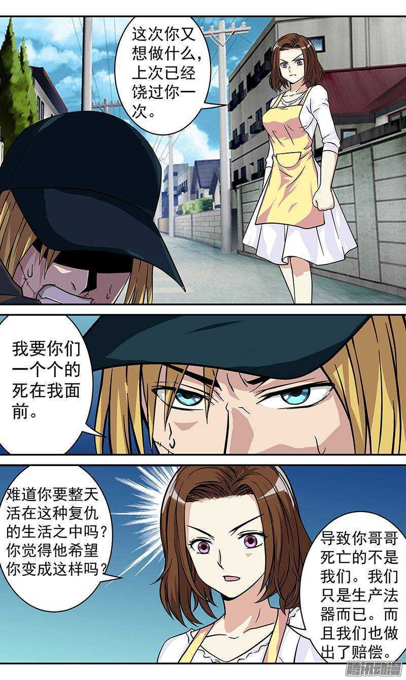 《法器少女》第74话 灵魂交换 第3页