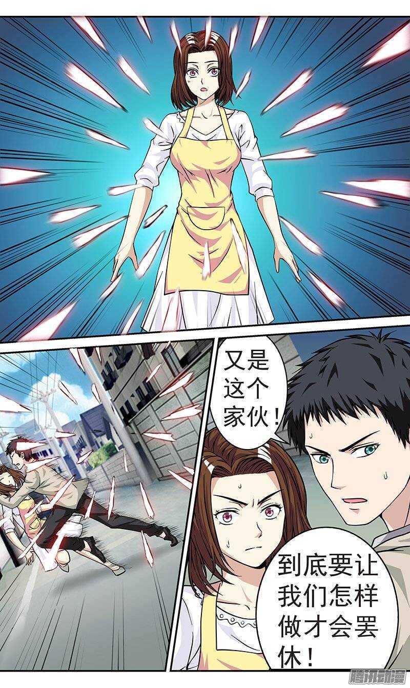 《法器少女》第74话 灵魂交换 第5页