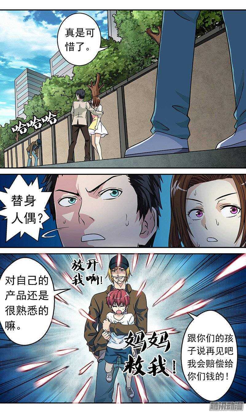 《法器少女》第74话 灵魂交换 第6页