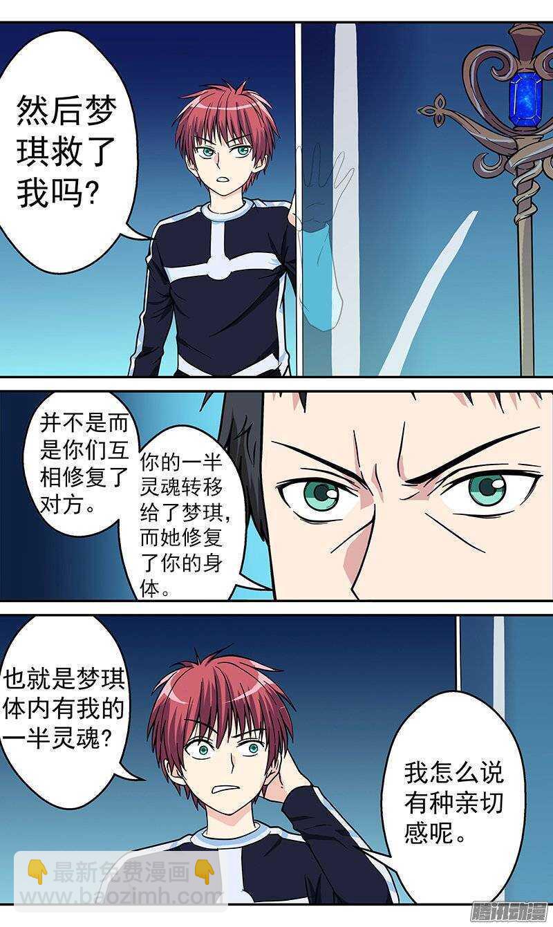 《法器少女》第74话 灵魂交换 第9页