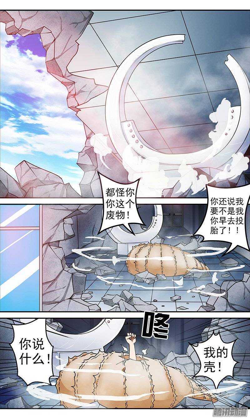 《法器少女》第75话 时空之桥 第2页