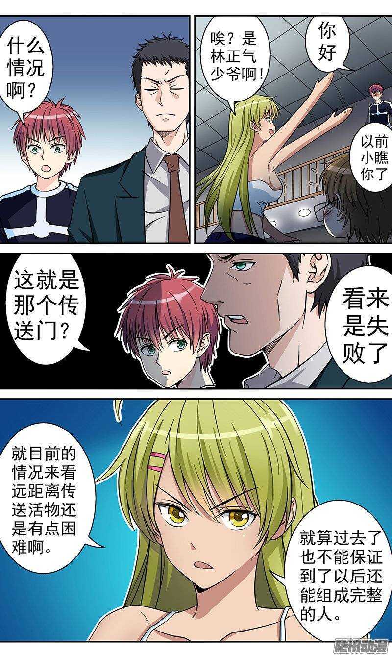 《法器少女》第75话 时空之桥 第4页