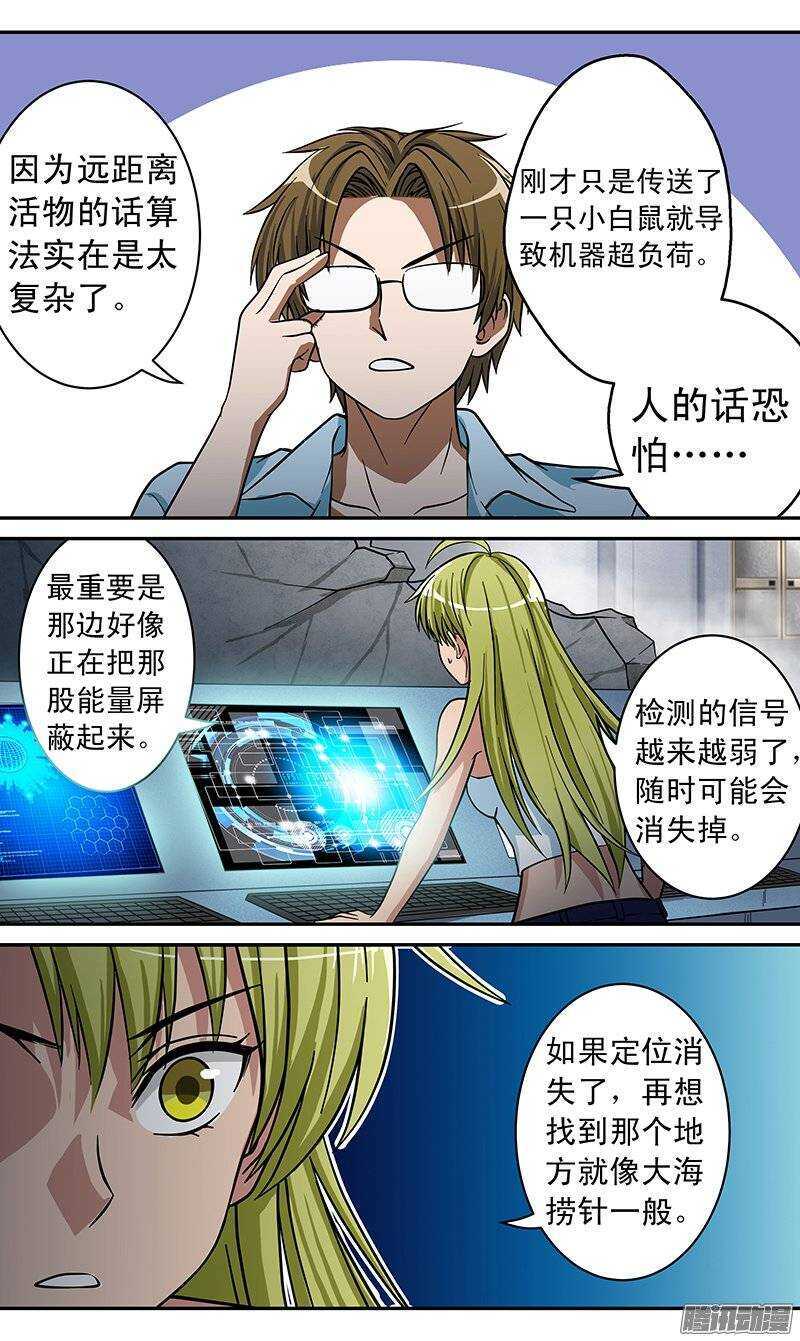 《法器少女》第75话 时空之桥 第6页