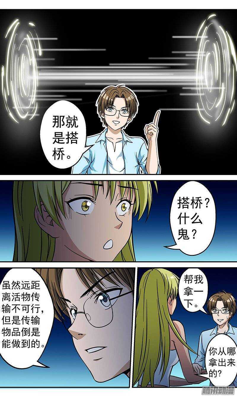 《法器少女》第75话 时空之桥 第8页