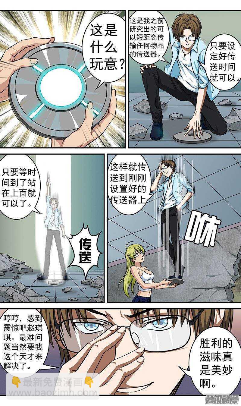 《法器少女》第75话 时空之桥 第9页