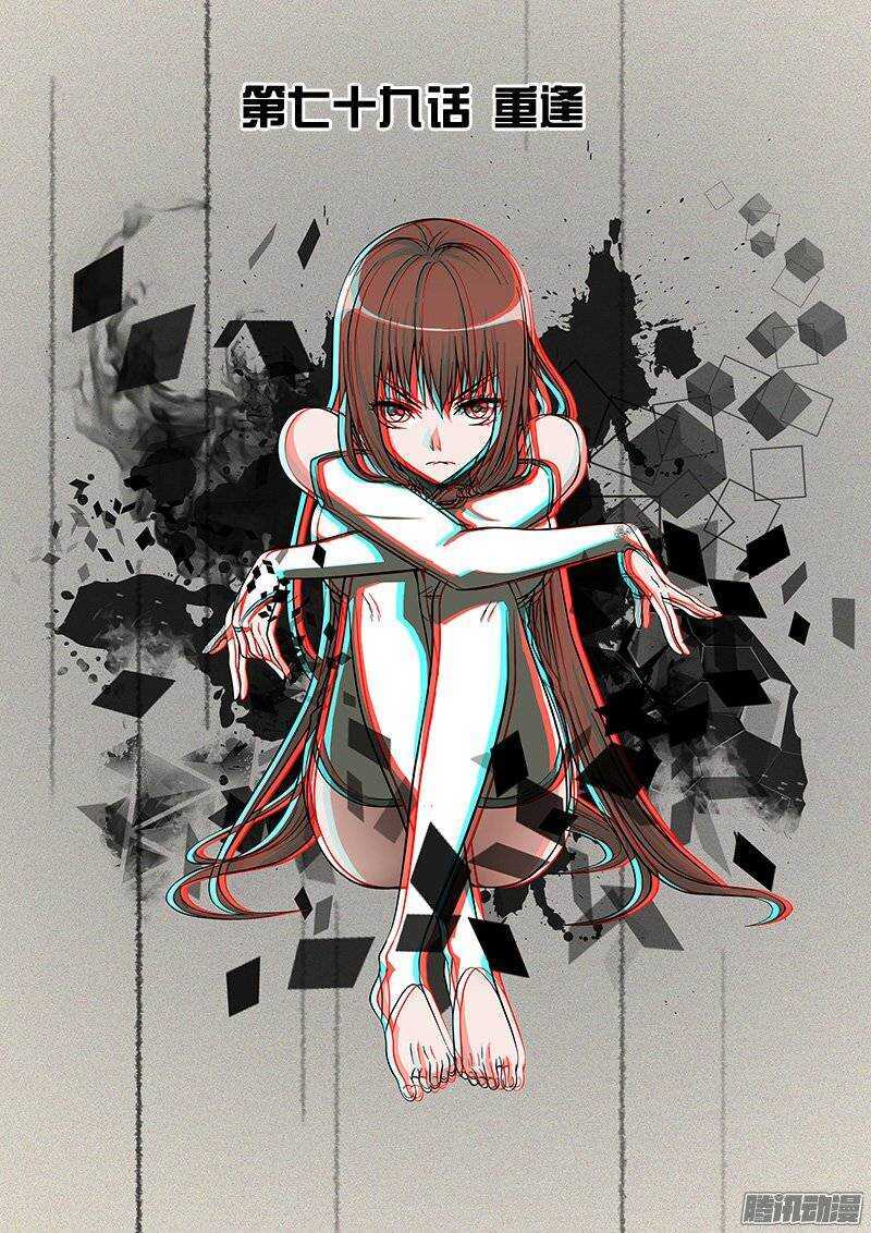 《法器少女》第79话 重逢 第1页