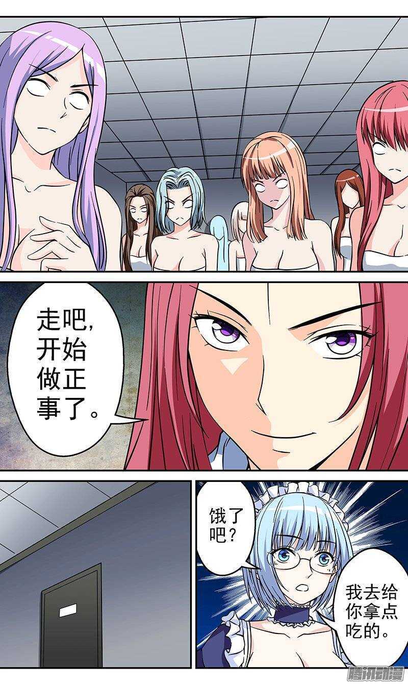 《法器少女》第79话 重逢 第2页