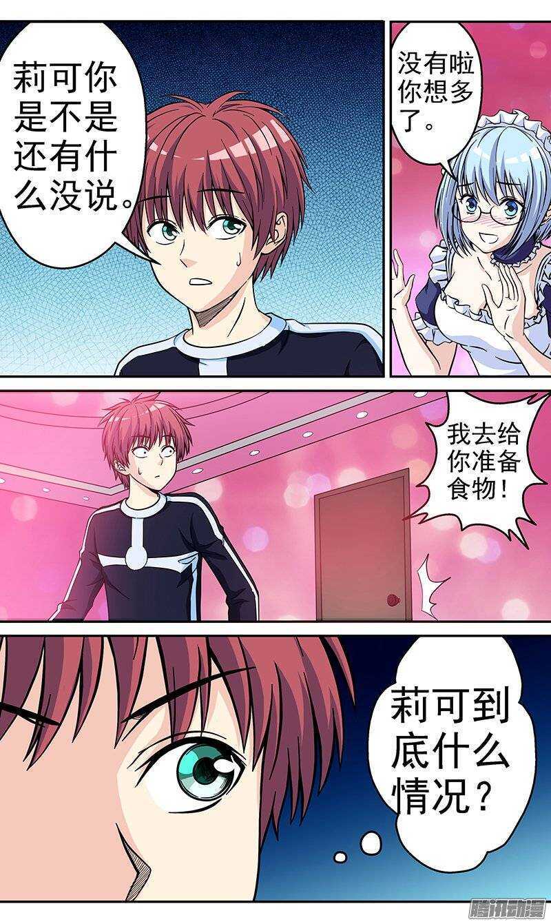 《法器少女》第79话 重逢 第3页