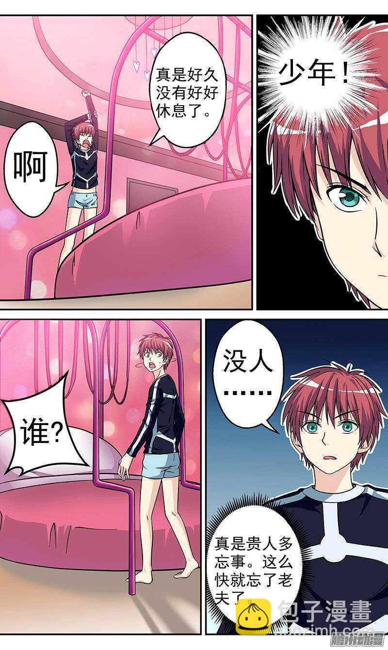《法器少女》第79话 重逢 第4页