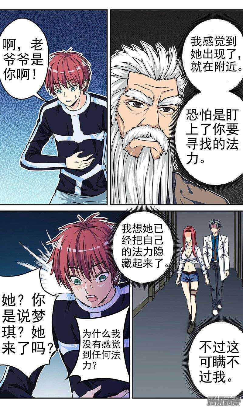 《法器少女》第79话 重逢 第5页