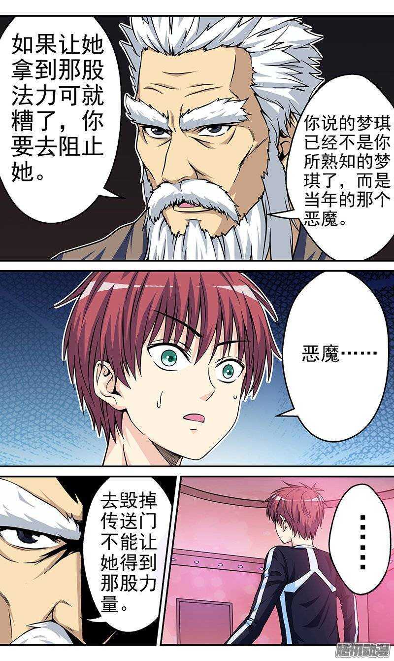 《法器少女》第79话 重逢 第6页