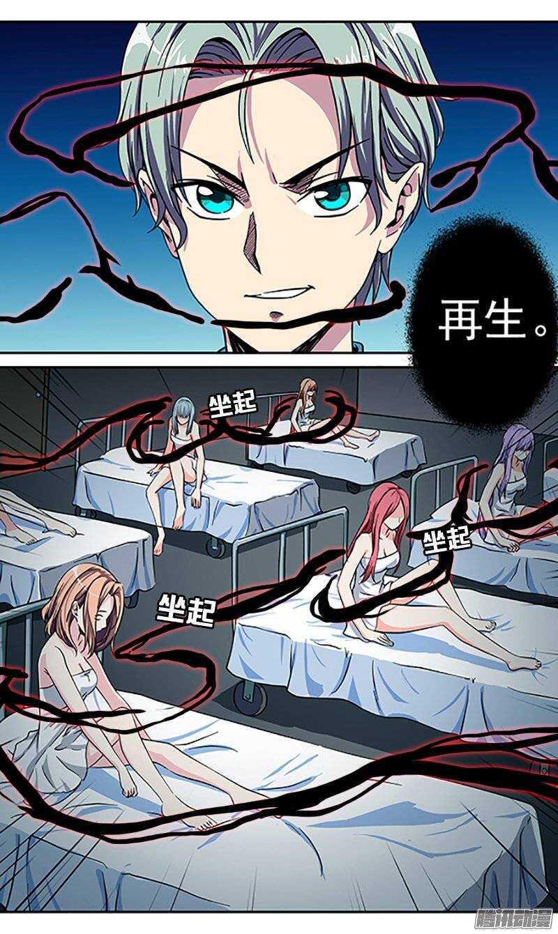 《法器少女》第78话 潜入 第11页